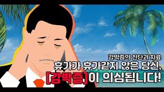 강박증의 진단과 치료, 원인과 개선방안까지 A to Z