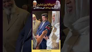 Mufti Abdul Rahim Discusses Dr. Zakir Naik on ARY @ArynewsTvofficial @ARYDigitalasia@Drzakirchannel