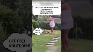 😅 Просто отпусти ситуацию #психология #астрология #коучинг