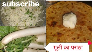 मूली का परांठा|मूली के परांठे बनाने का आसान तरीका| Winter Special Recipe #mooliparatha #recipe