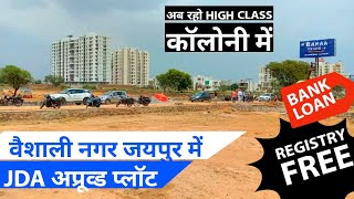 वैशाली नगर में JDA अप्रूव्ड प्लॉट! Plot in Vaishali Nagar Jaipur ! JDA Plot