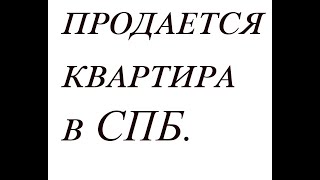 Продается квартира в г.Санкт-Петербург, ЖК Аврора от собственника. Цена 7,20млн.рублей.+79828348309