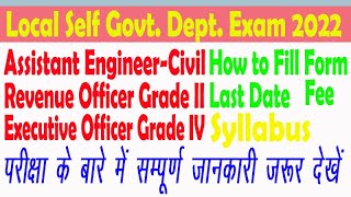 RPSC 2022 📚🎒|RO,EO,Aen Local Self Govt. Dept. Exam 2022 | Last Date, Negative Marking?|Syllabus,Fee