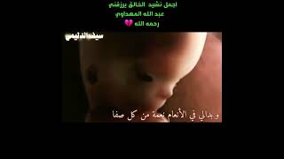 حالات واتس / عبد الله المهداوي الخالق يرزقني