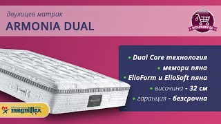 Двулицев матрак Armonia Dual (матраци Магнифлекс) /Intershop.bg