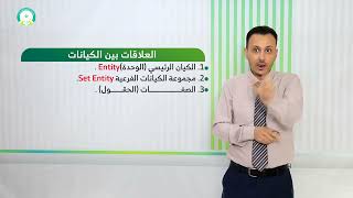 المحاضرة (7) نظم إدارة قواعد البيانات (جزء 1) - تقديم: د. عمار مهيوب