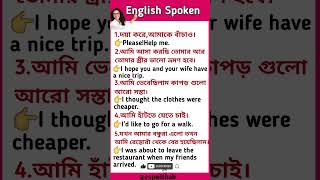 Spoken English| #8|English speaking practice #shorts #english