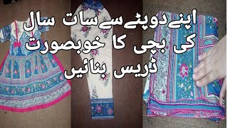 Make beautiful baby  dress  with dupatta(complete cutting and stitching)