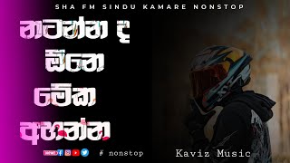 Shaa fm sindu kamare  nonstop 2023 | best sinhala  song collection | aluth sindu