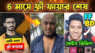 6 মাসেই শেষ হয়ে যাবে ফ্রী ফায়ার // FFBD ফেস রীভিল // Pro Ruble Q&A//Apollo Gamimg ফ্রী ফায়ারে