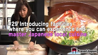 #29 Introducing facilities where you can experience and master Japanese local cuisine!