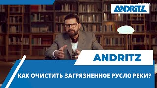 ANDRITZ SEPARATION - Как вы очистите загрязненное русло реки?