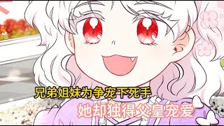 一向冷酷的皇帝，却只对自己的宝贝女儿宠爱无比 #胖虎 #漫画解说