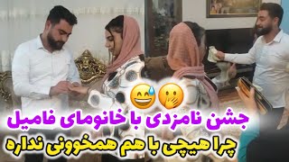 جشن نشون و بله برون سنتی و فامیلی 😍🥰