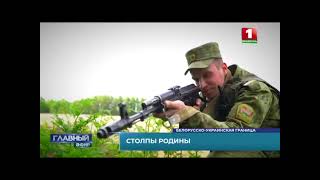 Пограничная застава "Глушкевичи" Мозырский пограничный отряд