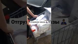 Отгружаем заказы на маркетплейсы 🚛