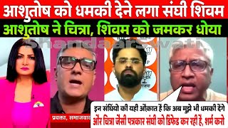 Epic Insult😂🔥Ashutosh, Ameeque Brutally Destroyed Godi Chitra, Sanghi Shivam😂🔥Godi Of The Week😂