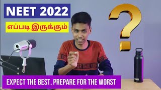 Neet 2022 எப்படி இருக்கும்? Prepare for the worst🥺