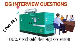 Diesel Generator Interview Questions | dgset check before starting |DG maintenance &safety