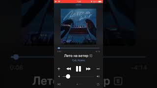 Гуф ,кравц-лето на ветер новый трэк