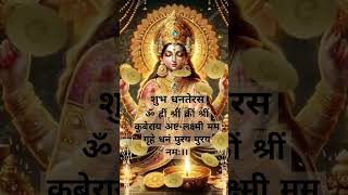 Om Chant This Kuber-Lakshmi Mantra for Wealth & prosperity 🤑💰#shorts