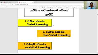 logical reasoning 17 | තාර්කික තර්කනය| Lecturer jayantha bogoda|university of peradeniya