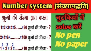 Number system concept|(संख्यापद्धति)| Best explanation|short trick|RRB|SSC|BANK @RanBhoomi maths