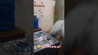 وقتی آقایان فاز آشپزی برمیدارن😂