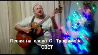 Юрий БЕЛИЧЕНКО. Песня "Свет".