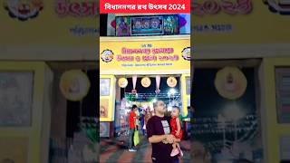 বিধাননগর রথ উৎসব 2024 | মেলা #swarnadyuti #happyrathayatra #baby