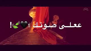 سلام الله علئ صوتك حبيبي يا. حسين ❤️