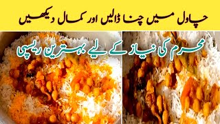 Chana Biryani Recipe By Shanees Cooking | How To Make Chana Biryani | Muharram Special