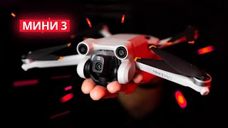 DJI Mini 3 Pro – самый лучший дрон?