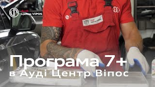 Програма 7+ для власників Audi | Ауді Центр Віпос