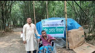 নীলফামারীর আবদুল লাত্বীফকে হুইলচেয়ার প্রদান আলহামদুলিল্লাহ