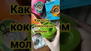 Какао на кокосовом молоке