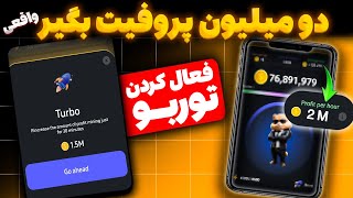 فعال کردن توربوی همستر و گرفتن کارت مخفی 700k پروفیت