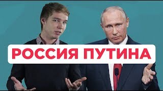 Во что превратилась Россия за 20 лет правления Путина