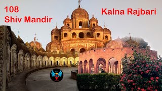 Ambika Kalna Travel Guide | 108 Shiv Mandir | Kalna Rajbari | One Day Tour | #Ranik'sTravelogue