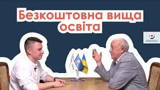 БЕЗКОШТОВНА ВИЩА ОСВІТА!