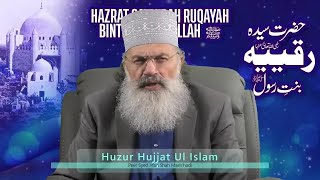 Topic: Hazrat Sayyidah Ruqayah binte Rasool Allah ﷺ