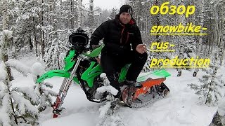 snowbike rus production(ОБЗОР)