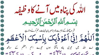 Allah Ki Panah Mein Ane Ka Best Wazifa Subha Sham Parhein @IMANONQURAN