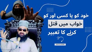 Khwab Mein Khud Ko qatal Hote Hue dekhna. Allama Aabid Ali Ashrafi