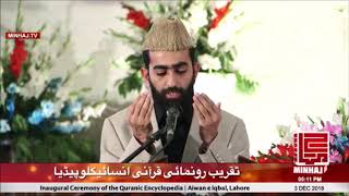 Dua - Diwan Ahmad Masood Chishti | Openning Ceremony Quranic Encyclopedia | 03/12/2018