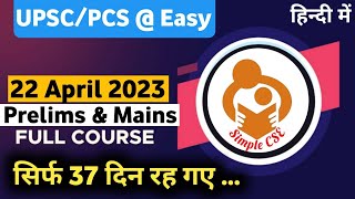 22 April 2023 : Kamakhya temple and other important topics for UPSC Prelims and state PCS exam