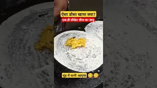 डोसा बनानेका एक जादू ऐसा भी  | Dosa Making #southindianfood #dosarecipe #streetfoodindia