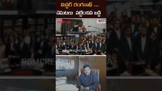 Mr. రంగనాథ్.. చెమటలు పట్టించిన జడ్జి |part-6 #hydra #hyderabad #musiriver #highcourt #judge