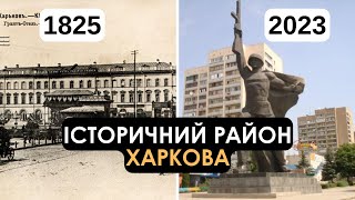 Історія Павлового поля / Історичний район Харкова