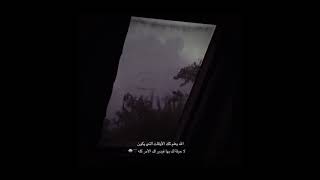 الله يعلم تلك الاوقات التي يكون الحيله لك بها فيديو لك الأمر كله💤